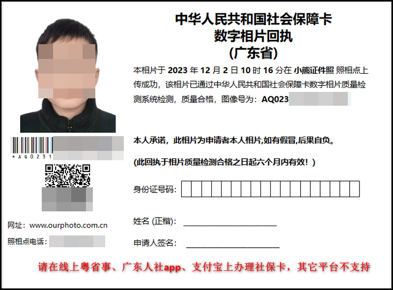 照片回执号怎么查询？