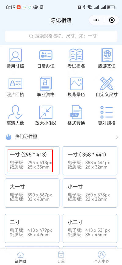 照片大于300*215像素怎么设置?