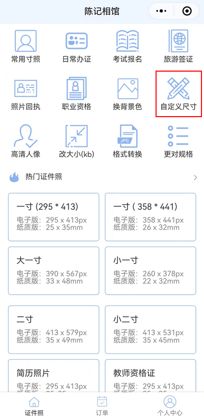 证件照144*192手机怎么弄?