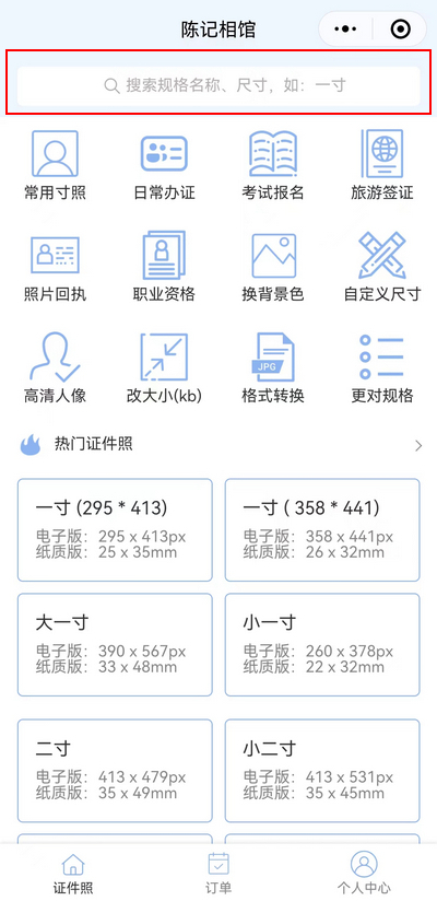 证件照144*192手机怎么弄?