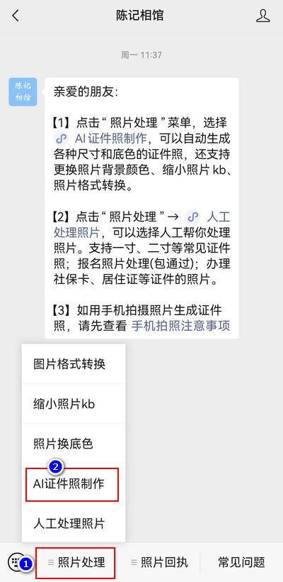 证件照144*192手机怎么弄?