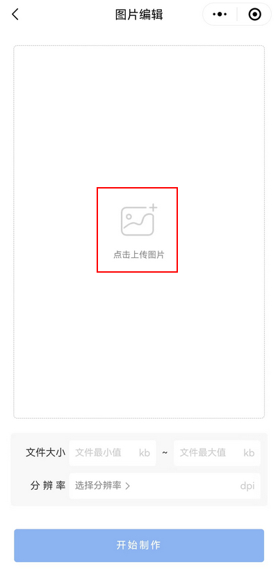 一寸照片如何修改成20kb以下？