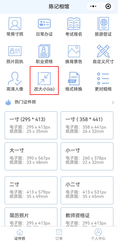 一寸照片如何修改成20kb以下？