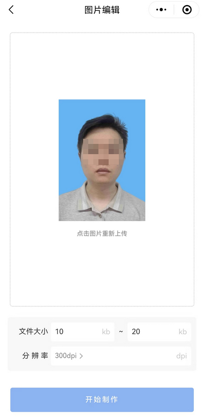 一寸照片如何修改成20kb以下？