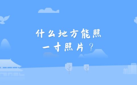 352×440像素是几寸照片？