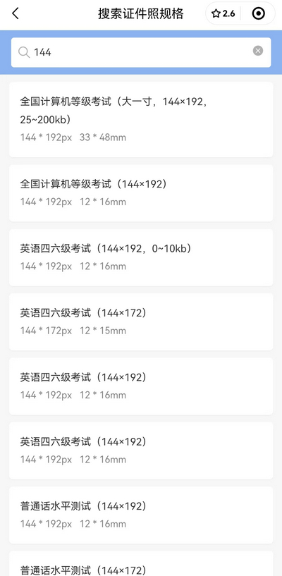 证件照144*192手机怎么弄?