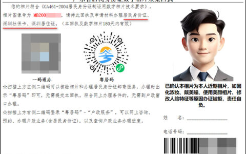 深圳居住证照片图像号是什么？