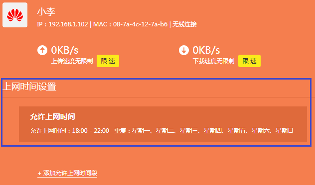 TP-LINK路由器 如何控制上网时间