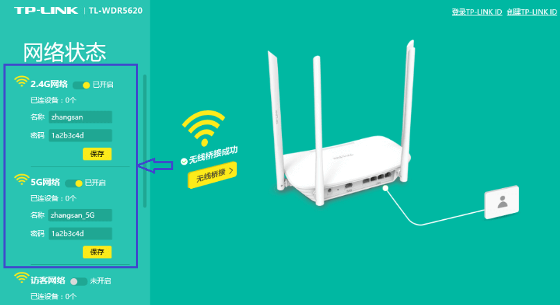 TP-LINK路由器  TL-WDR5620 如何设置WDS桥接？