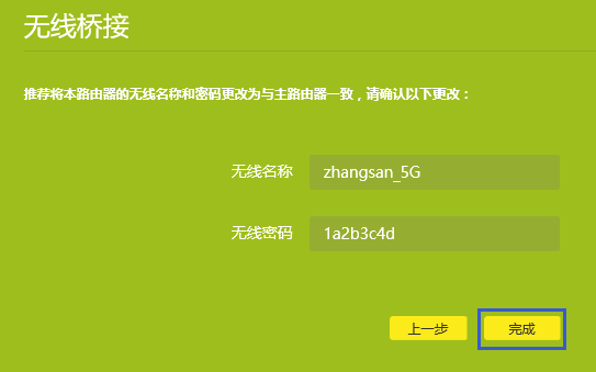 TP-LINK路由器  TL-WDR5620 如何设置WDS桥接？