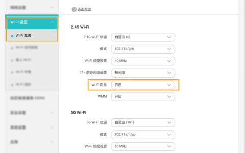 华为路由器 隐藏 Wi-Fi 名称（支持 5G Wi-Fi）