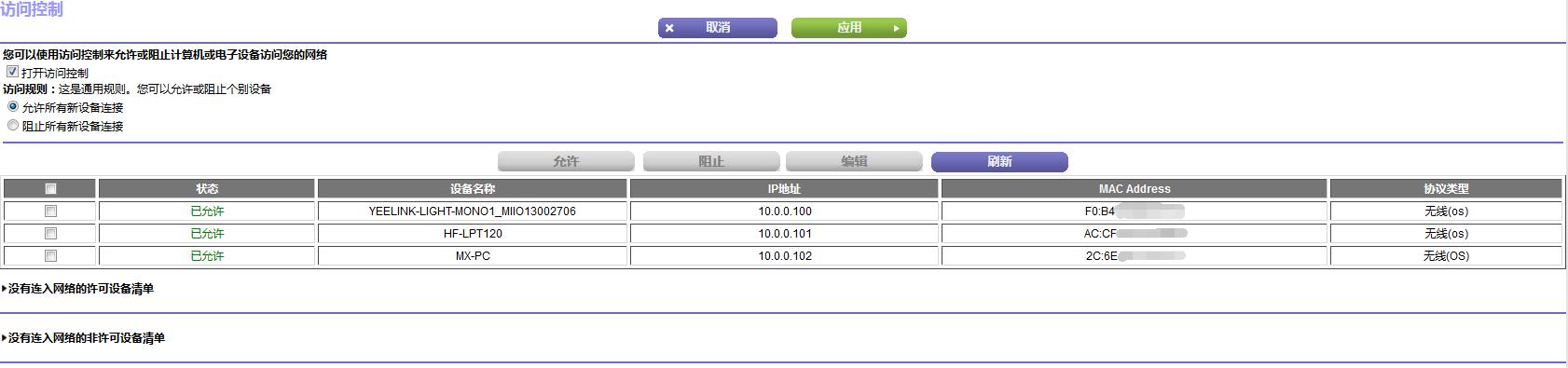 网件路由器防蹭网怎么设置【图文】