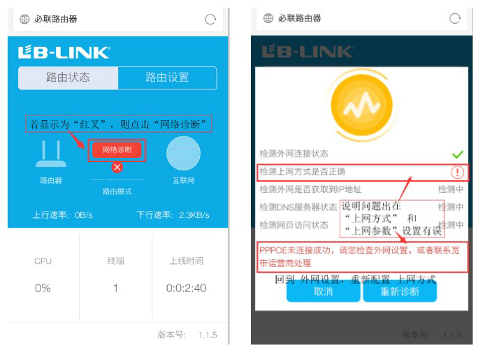 LB-LINK必联云版 路由器 (PPPOE) 操作教程