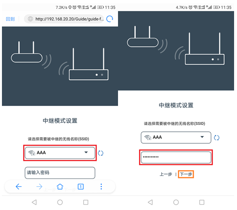 飞鱼星WiFi信号放大器VF-E300中继模式配置详解