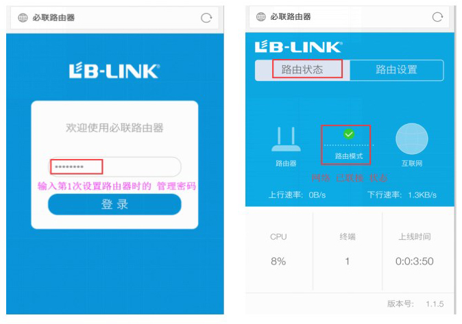 LB-LINK必联云版 路由器 (PPPOE) 操作教程