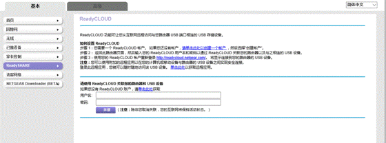 网件路由器ReadyCLOUD功能介绍