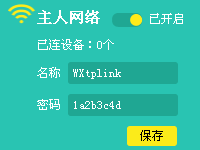 微信扫描二维码快速连接WiFi热点功能