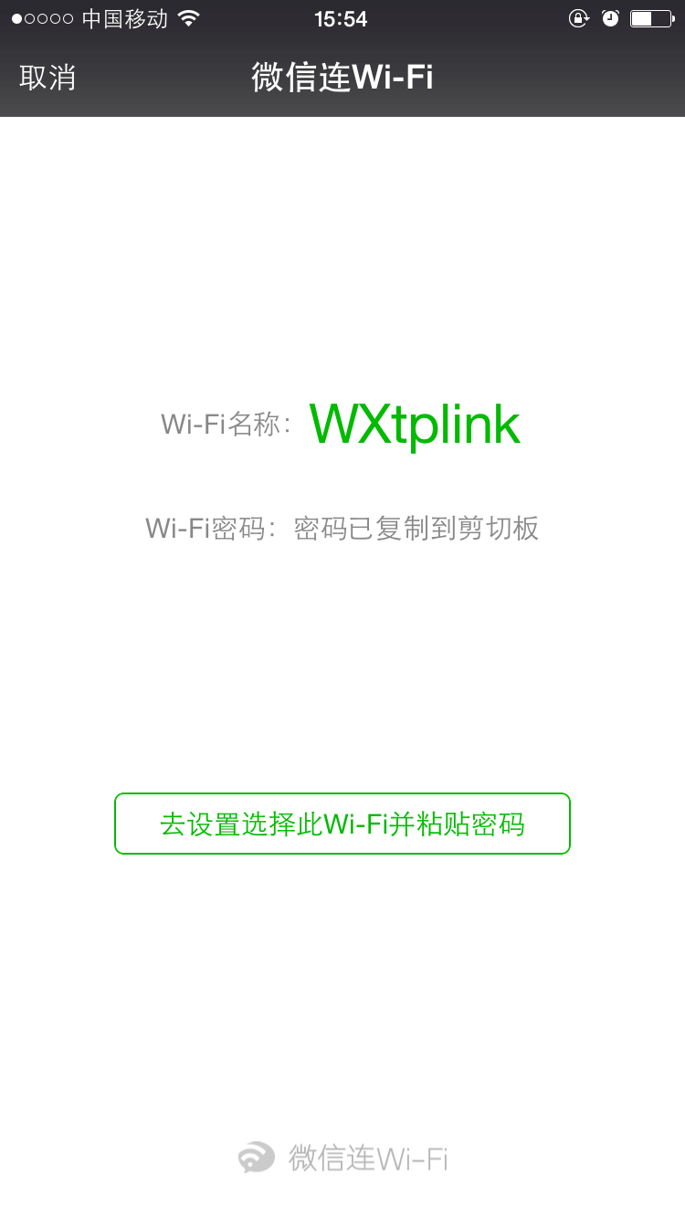 微信扫描二维码快速连接WiFi热点功能