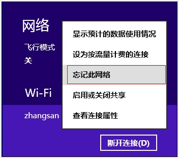 WiFi修改密码后，手机电脑连接不上