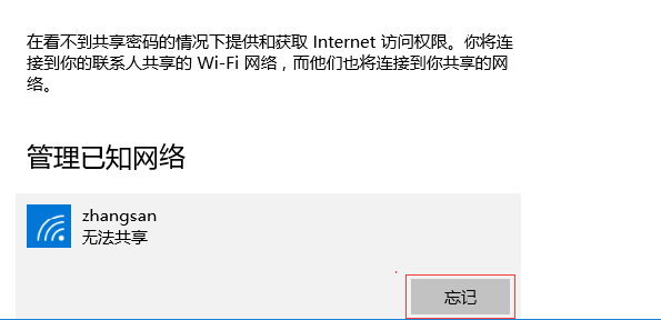 WiFi修改密码后，手机电脑连接不上