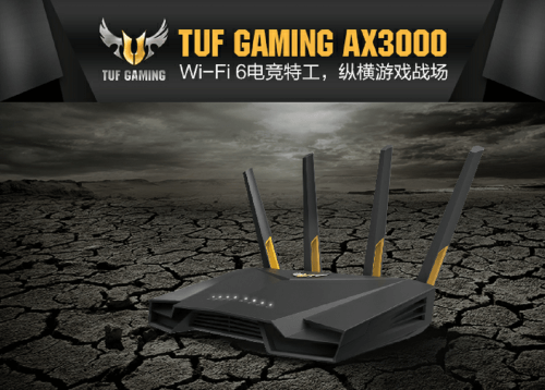 华硕发布电竞特工路由TUF GAMING AX3000首发预售开启