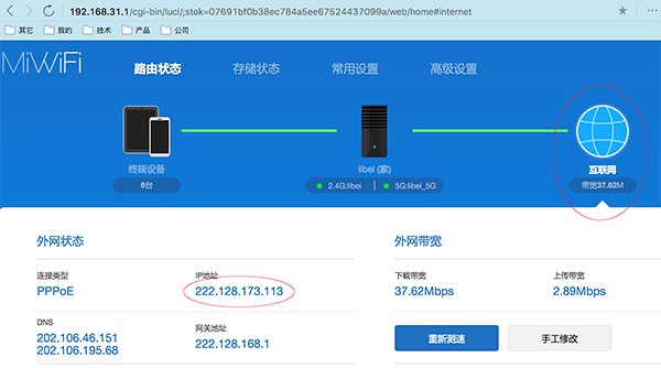 用小米路由器搭建外网可访问的个人网站