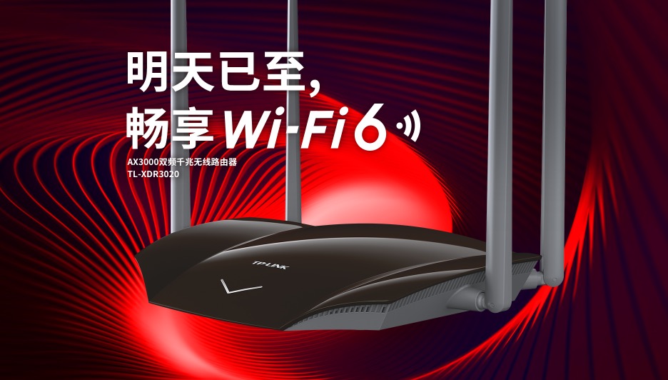 普联平民WiFi6上市：TL-XDR3020 AX3000双频全千兆无线路由器 定价399元