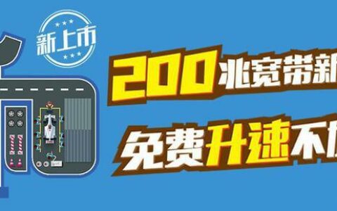 为什么安装了200M宽带，你还是感觉速度慢？