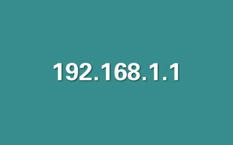 192.168.1.1登录官网页面