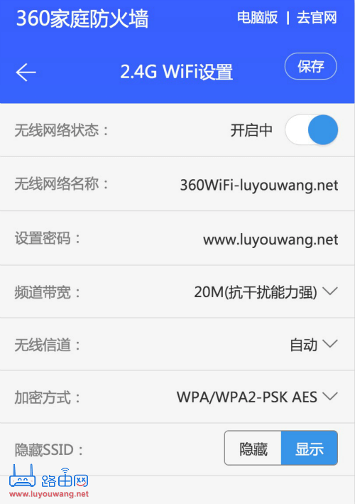 修改wifi密码