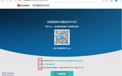华为路由WS5200四核版(增强版)设置上网教程