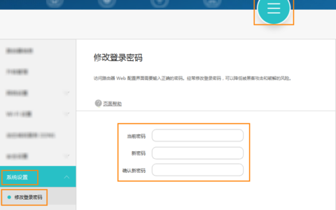华为路由器登录密码修改教程
