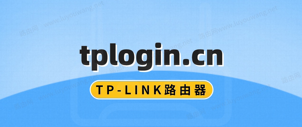 tplogin.cn