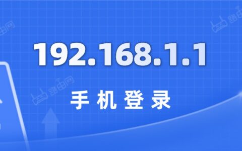 192.1681.1手机登录