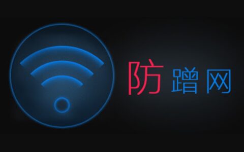 隐藏WiFi信号防蹭网教程