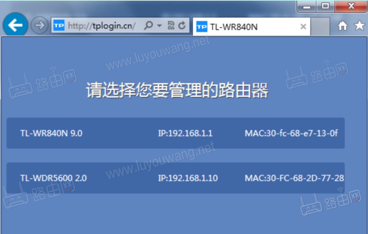 选择要管理的路由器