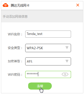 连接无线WiFi信号