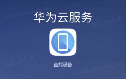 华为云服务登录官网查找手机图文教程