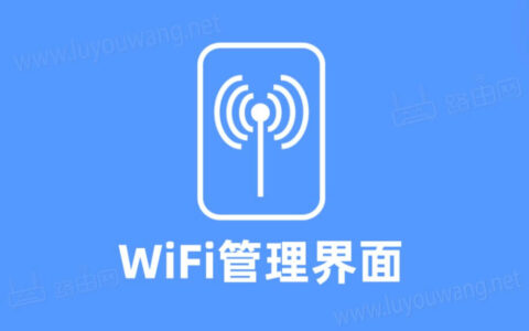 手机进入wifi管理界面教程