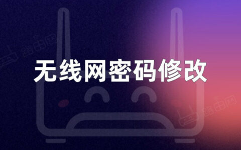 无线网密码修改（修改光猫路由器WiFi密码教程）