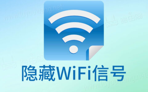 falogincn怎么隐藏无线网 迅捷(FAST)路由器隐藏WiFi信号