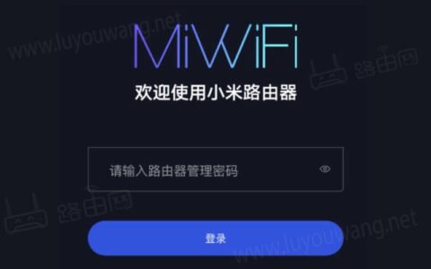 小米与红米路由器忘记路由器后台管理密码怎么办？