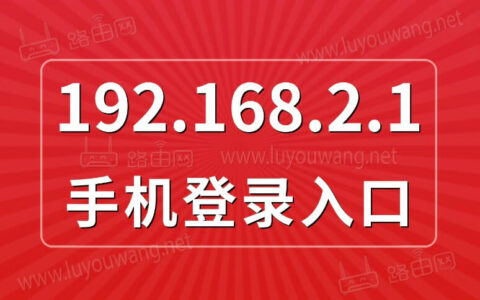 198.1621.1登录入口（路由器设置页面）