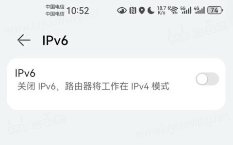 路由器ipv6开启好还是关闭好？（ipv6要不要开启）