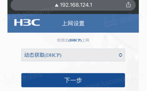 H3C下一页设置（新华三H3C路由器上网无线设置）