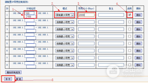 TP-Link TL-WDR4310 无线路由器限速设置方法