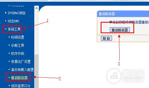 TP-Link TL-WDR4310 无线路由器限速设置方法