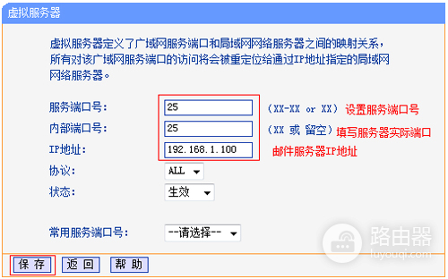 TP-Link TL-WR882N 无线路由器端口映射方法