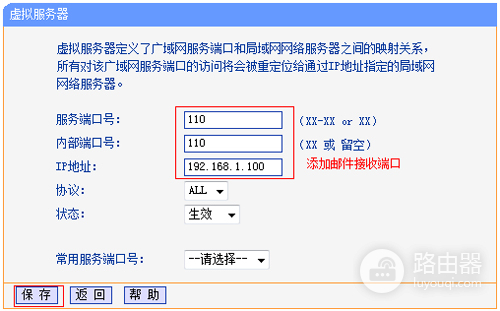 TP-Link TL-WR882N 无线路由器端口映射方法