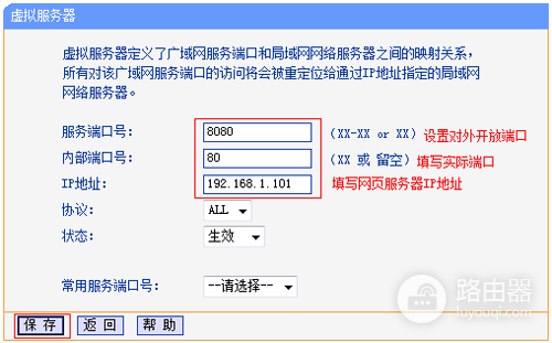 TP-Link TL-WR882N 无线路由器端口映射方法